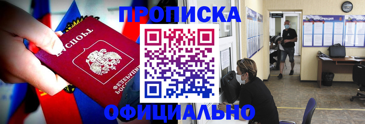 прописка для работы в Нефтеюганске