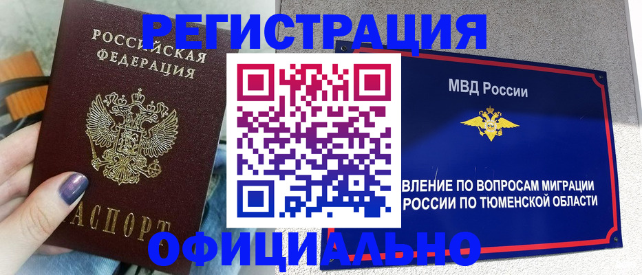 купить прописку в Нефтеюганске