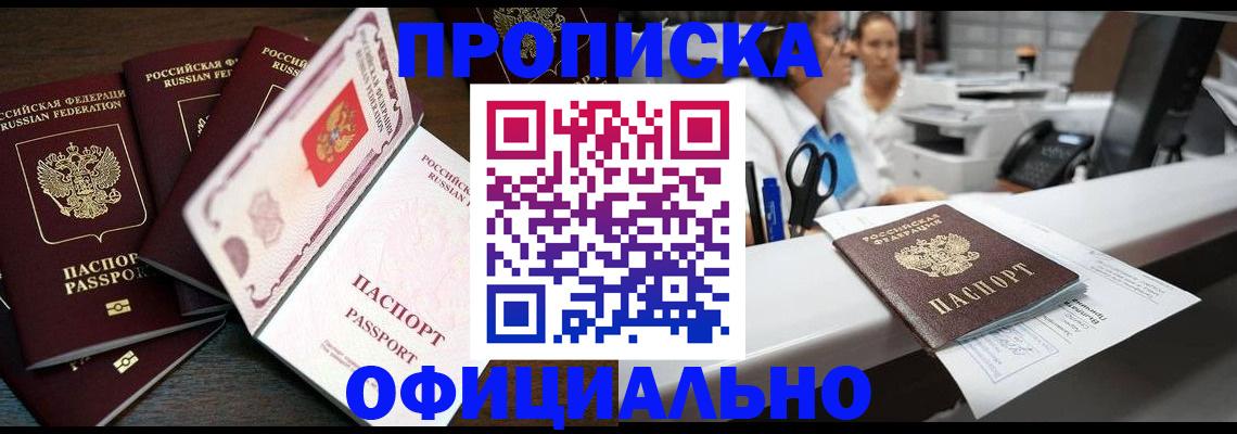 прописка 2025 в Нефтеюганске